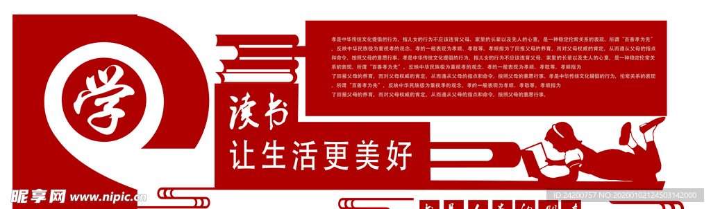 校园文化墙