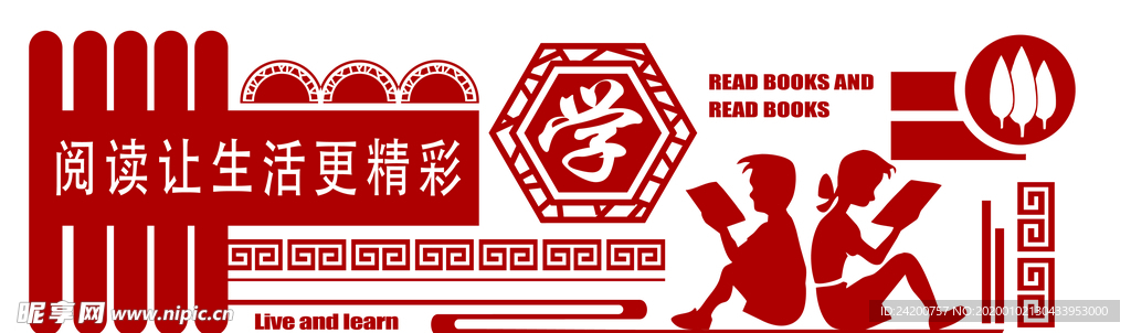 读书文化墙