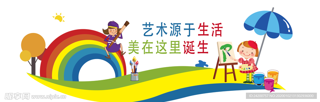 美术文化墙