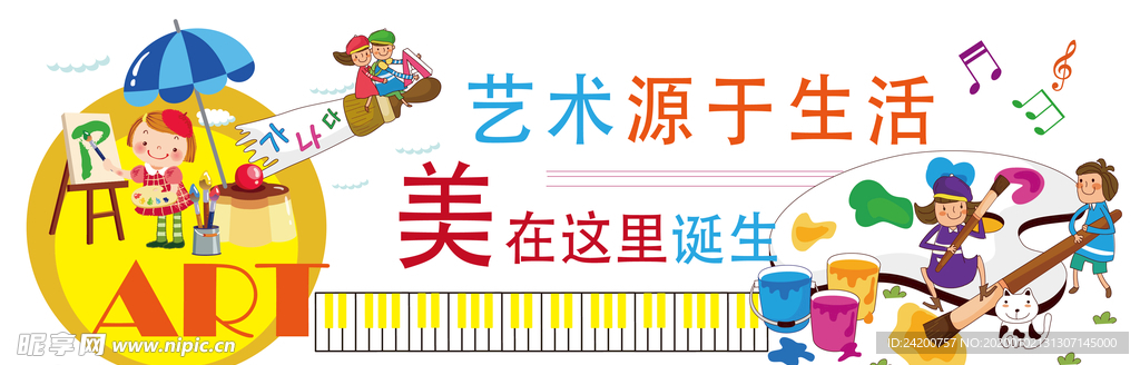 美术文化墙