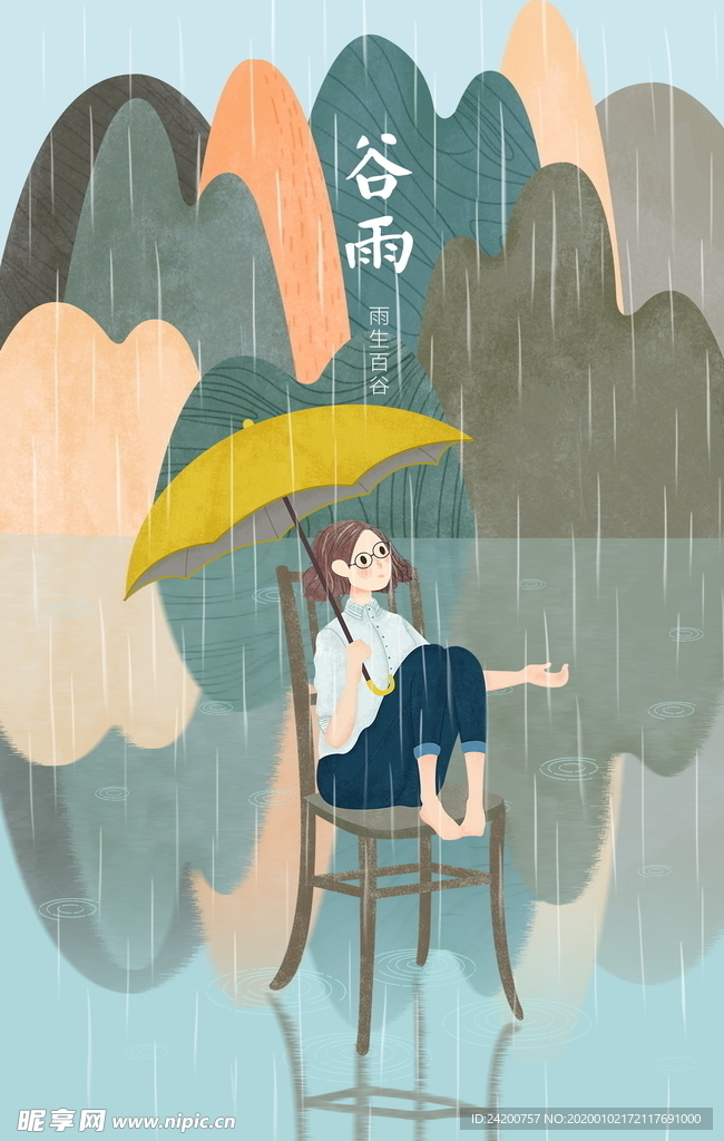 谷雨