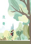 立春