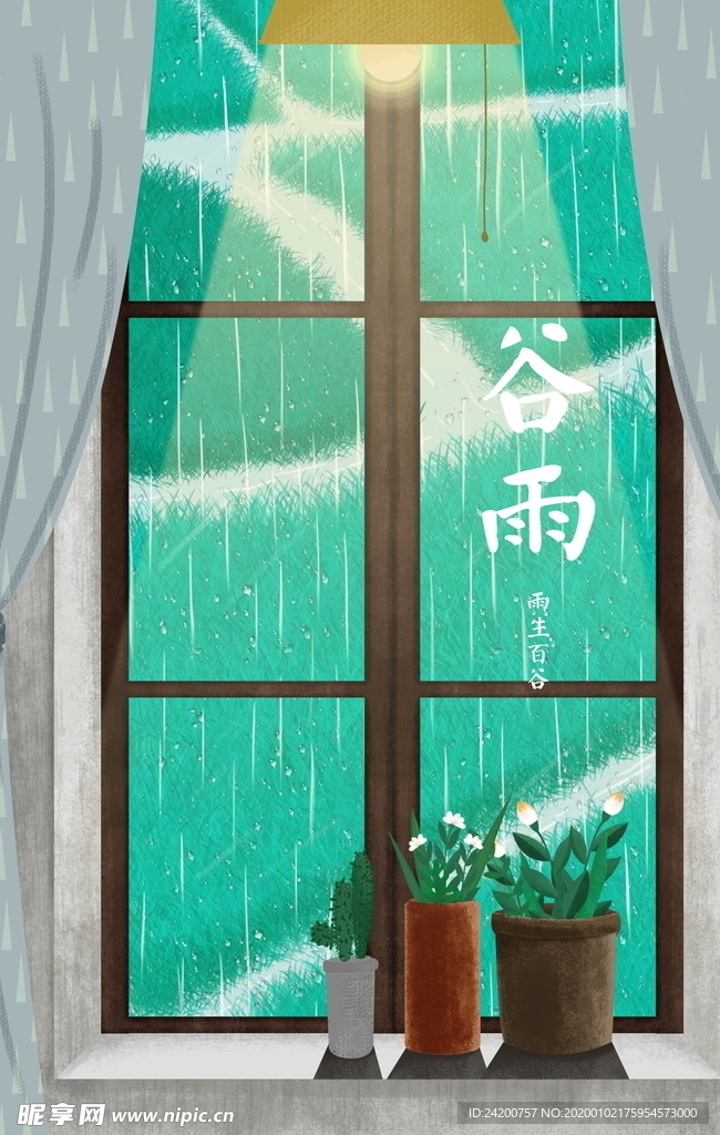 谷雨