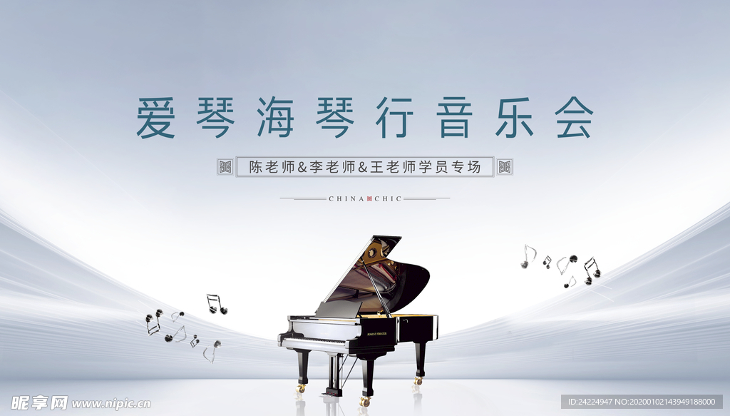 音乐会活动主k