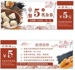 早餐代金卷