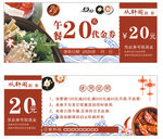 午餐代金券火锅