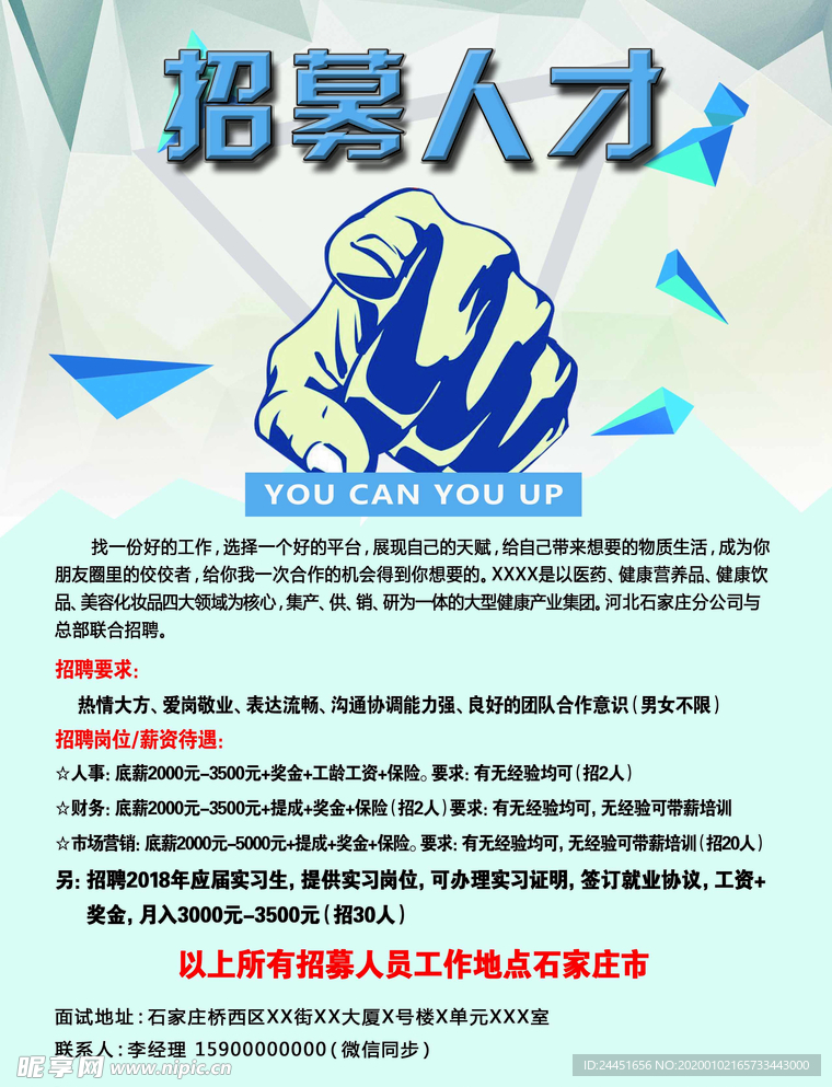 招聘海报