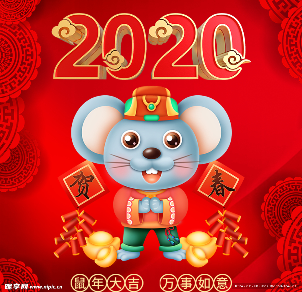 2020鼠年