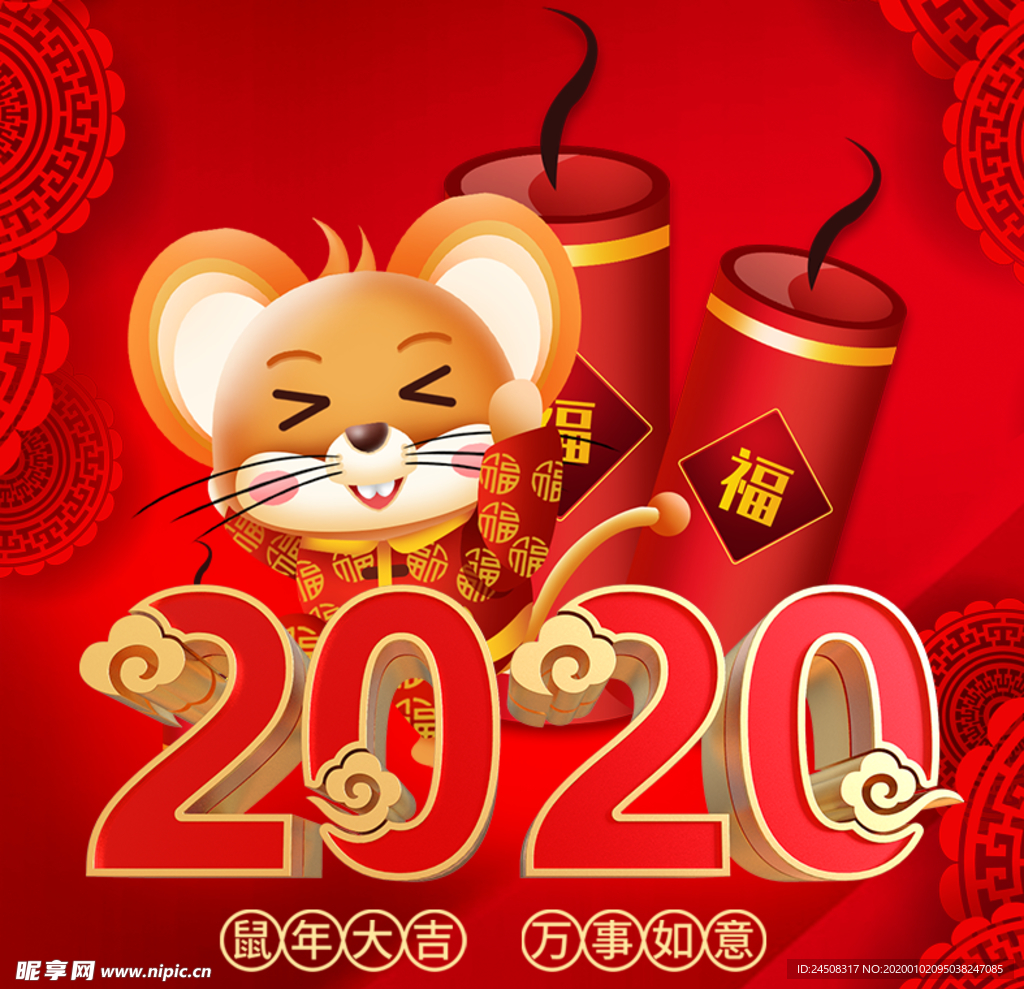 2020鼠年