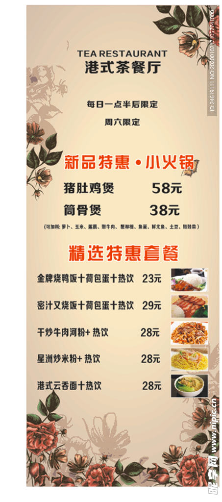 港式餐厅