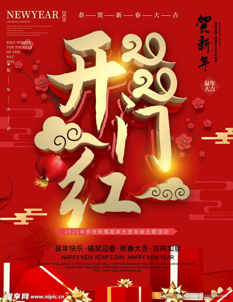 开门红