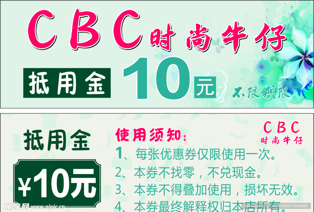 代金券