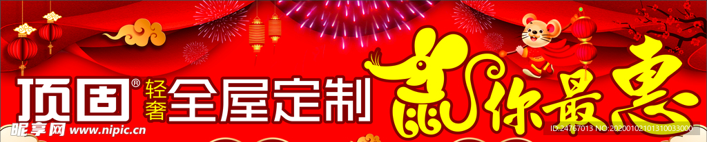 鼠你最惠