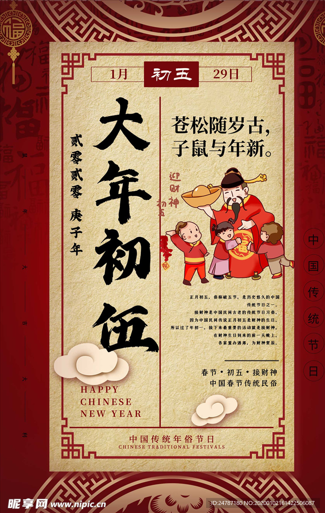 新年海报