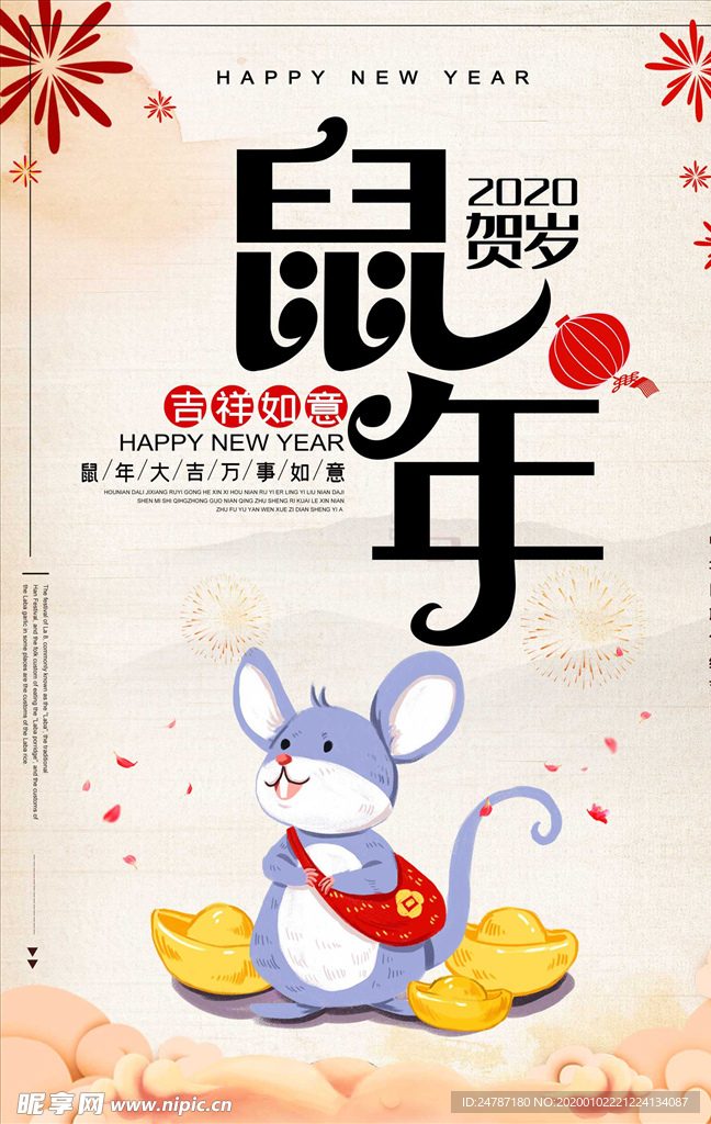 新年海报