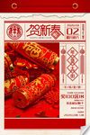 新年海报