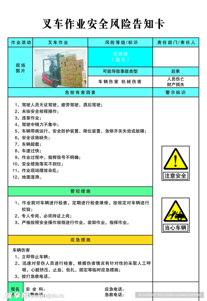 叉车作业安全风险告知卡