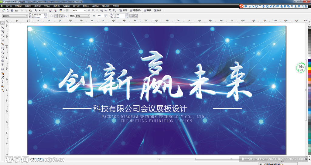 年会 签名墙