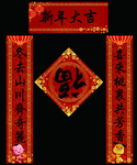 对联