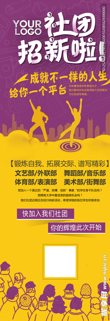 社团展架