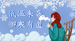 蓝色冬季雪花清新剪纸喝水女孩手