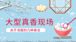 中国风小清新元宵节汤圆手机海报