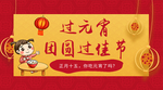 喜庆春节现代窗花剪纸风元宵手机