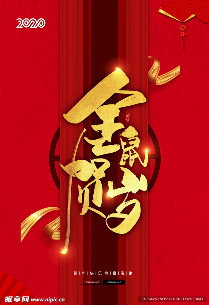 红色喜庆2020年鼠年春节海报