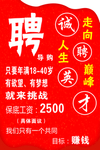 招聘海报