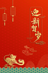 鼠年