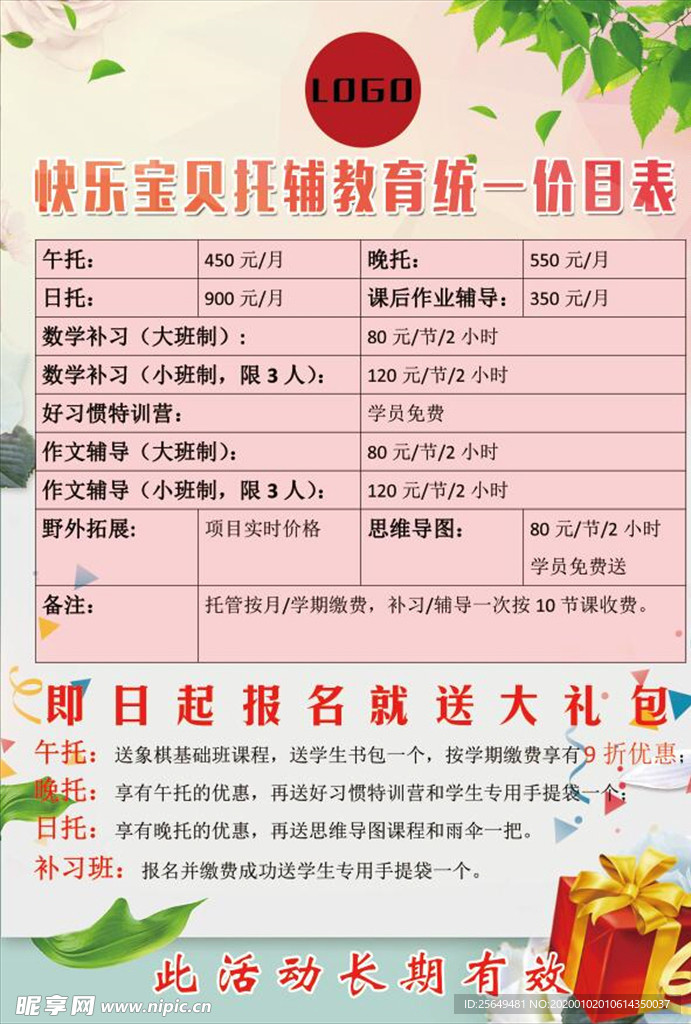 托班价目表