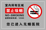 禁烟标识