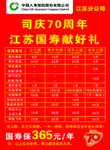中国人寿彩页