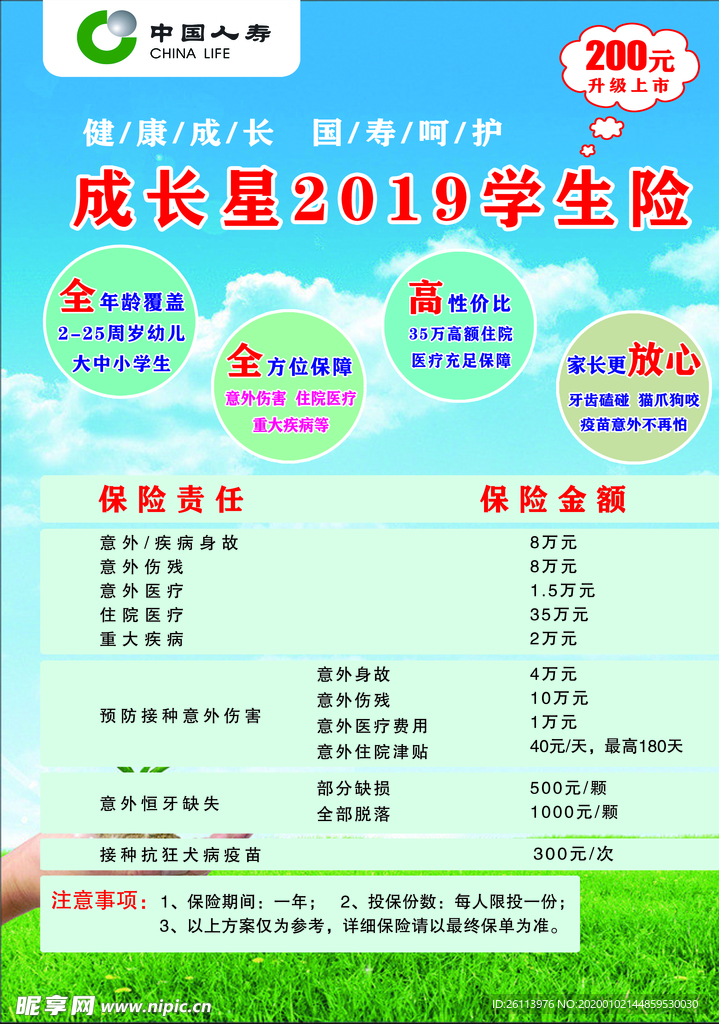 中国人寿