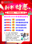 新年特惠