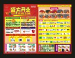 药店盛大开业