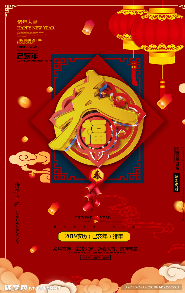红金春节快乐节日海报