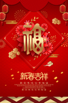 大气红金福字新年海报