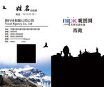 西藏旅游旅行社雪山拉萨绿洲名片