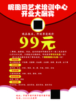 艺术培训中心开业微信红包宣传单