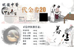 中国风中医养生优惠券代金券