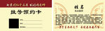 同仁堂名片挂号预约卡中医咽炎