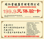 同仁堂健康管理瑶浴体验卡券肩颈