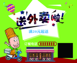 送餐卡外卖代金券菜单美团饿了么
