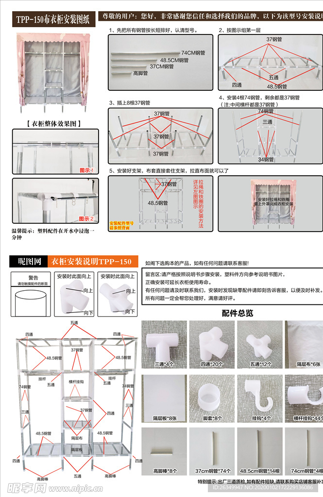 衣柜安装说明