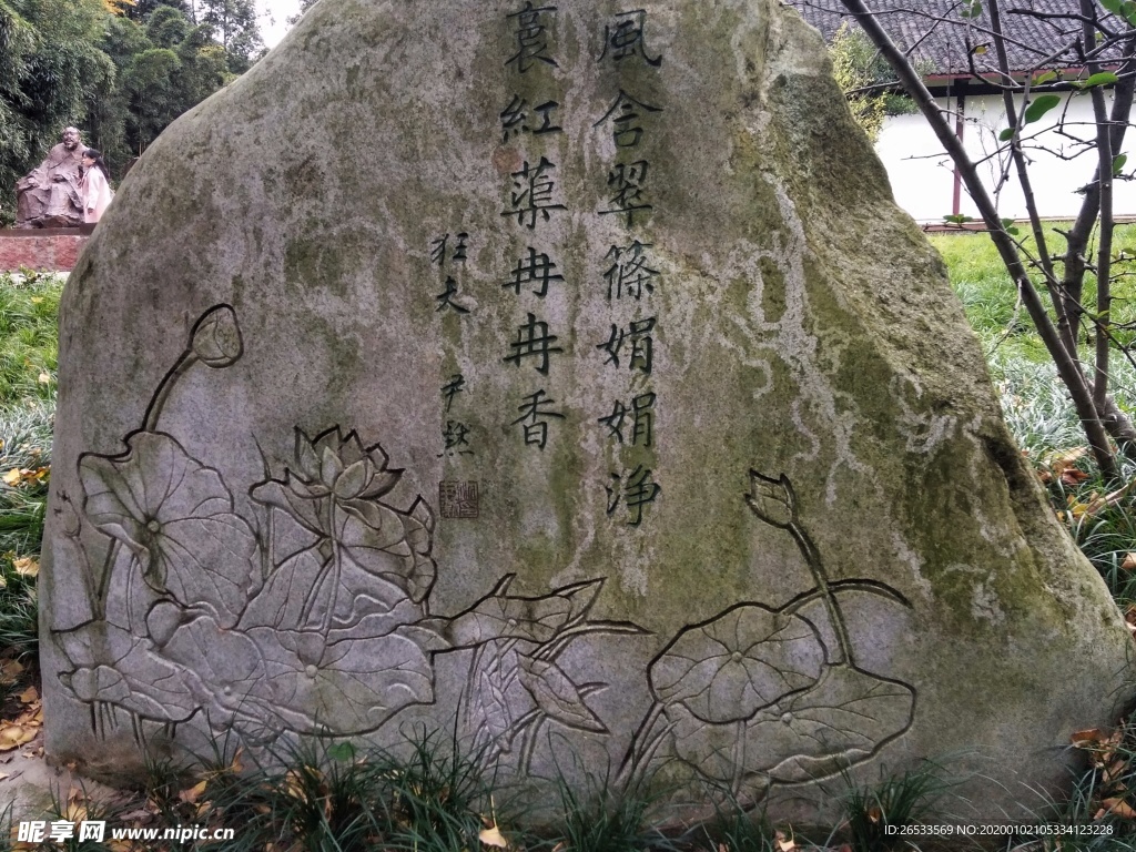 荷花浮雕 雕刻 石头 杜甫诗