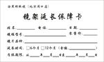 镜架保障卡