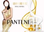 潘婷