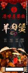 羊肉煲