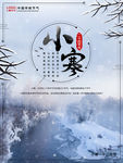 小寒